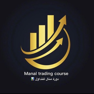Telegram profile photo for دورة منال لتداول المجانيه 📊