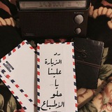 Telegram profile photo for سـاعيِ البـريد 📫🗞!