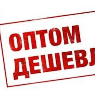 Telegram group profile photo for Оптовые прайсы радиорынков