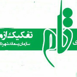 Telegram profile photo for مدیریت پسماند ایلام