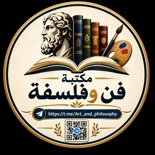 Telegram profile photo for فن وفلسفة ( مكتبة تختص بالفنون التشكيلية والمسرح والكتب المتنوعة )