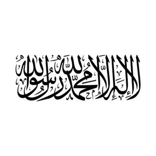 Telegram profile photo for عَقِٻدـۃةّ اެݪٺَۅحِٻد٫ 𓂆