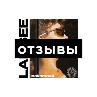 Telegram profile photo for Отзывы (lansee)