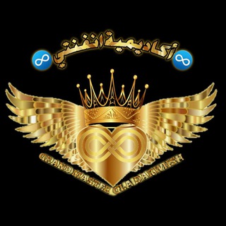 Telegram profile photo for ♾️أكاديمية إنفنتي♾️ INFINITY ACADEMY OF HEALING ENERGY♾🔮