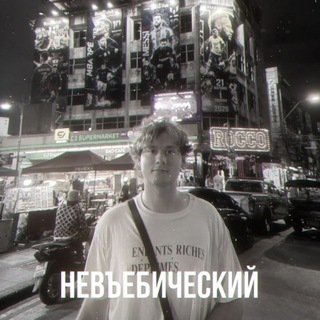 Telegram profile photo for 𝙉𝙚𝙫𝙚𝙗𝙞𝙘𝙝𝙚𝙨𝙠𝙞𝙮 #𝙩𝙖𝙠𝙚𝙣.