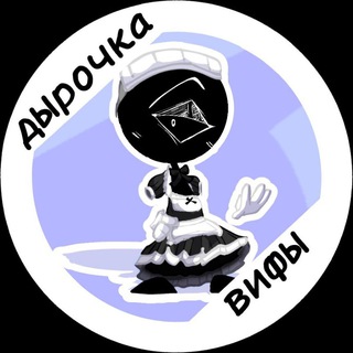 Telegram profile photo for 🕳дырка вифы🕳