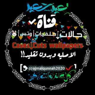 Telegram profile photo for حالات⇣خلفيات┊واتس┊🐰✨