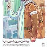 Telegram profile photo for قرارگاه جهادی ابناء السبیل دانشگاه آزاد اسلامی یزد
