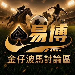 Telegram profile photo for 🍊 金仔波馬討論區