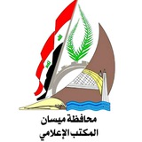 Telegram profile photo for المكتب الاعلامي لمحافظ ميسان