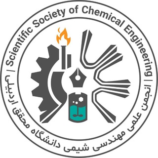 Telegram profile photo for انجمن علمی دانشجویی مهندسی شیمی دانشگاه محقق اردبیلی