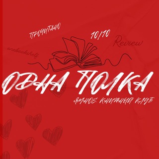 Telegram profile photo for Одна Полка