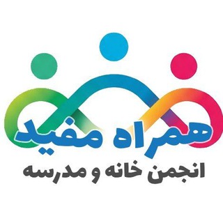 Telegram profile photo for انجمن دبستان دخترانه مفید