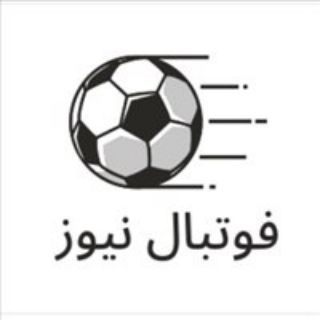 Telegram profile photo for فوتبال نیوز