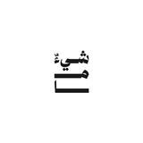 Telegram profile photo for شيءٌ ما