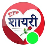 Telegram profile photo for Daily Shayari In Hindi शायरी