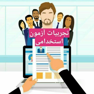 Telegram profile photo for تجربیات مصاحبه های شیمی و مهندسی شیمی