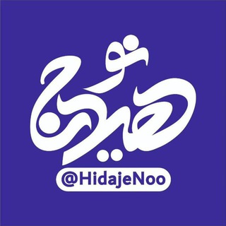 Telegram profile photo for هیدج نو
