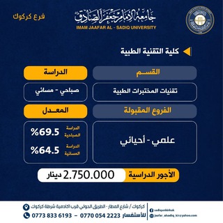 Telegram profile photo for المرحلة الثالثة/ قسم تقنيات المختبرات الطبية 25