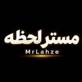 Telegram profile photo for مستر لحظه | 𝐌𝐫𝐋𝐚𝐡𝐳𝐞