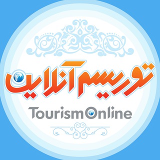 Telegram profile photo for توريسم آنلاين