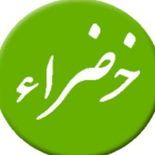 Telegram profile photo for کانال خضراء رایانه