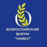 Telegram profile photo for ФОРУМ ОНИКС