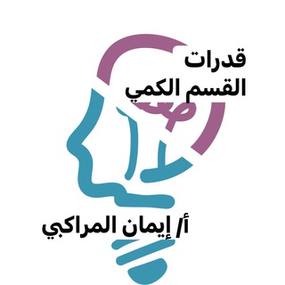 Telegram profile photo for تأسيس قدرات كمي