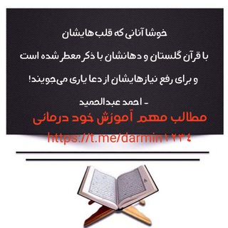 Telegram profile photo for مطالب مهم اموزش جهت درمان