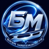 Telegram profile photo for База массажиста
