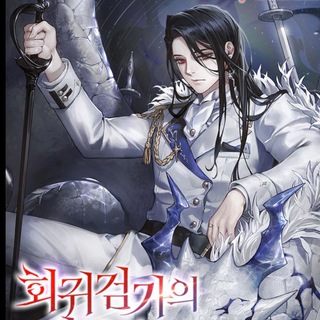 Telegram profile photo for Regressing as the Reincarnated Bastard of the Sword Clan