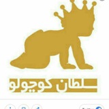 Telegram profile photo for رسیدهای پستی سلطان کوچولو👼👼