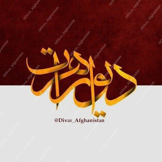 Telegram profile photo for دیوار هرات