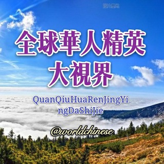 Telegram group profile photo for 精英大視界