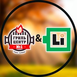 Telegram profile photo for Центр грилей и Lithium Store