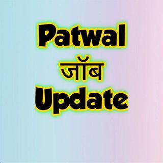 Telegram profile photo for Patwal job update