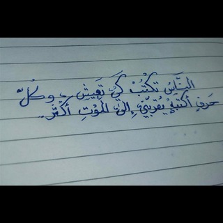 Telegram profile photo for دعنِي أكتُب..