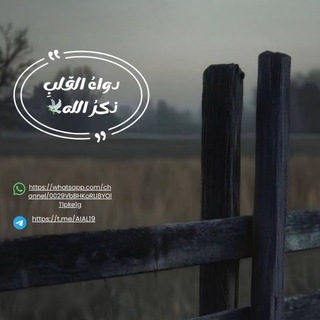 Telegram profile photo for دواءُ القلب ِ️ ذكرُ الله 🤎'