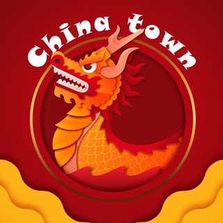 Telegram profile photo for Китай 🇨🇳 Таобао 🇨🇳 CHINA TOWN 🇨🇳 WeChat