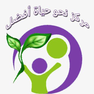 Telegram profile photo for 🌹نحو حياة أفضل🌹(👌الصحة والحياة)