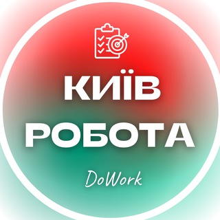 Telegram profile photo for Робота Київ Підробіток