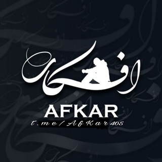 Telegram profile photo for Afkar|افکار