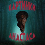 Telegram profile photo for Картинки анастаа