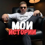 Telegram profile photo for •Vasilich Мои Истории•