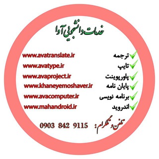 Telegram profile photo for موسسه کارآفرینی آوا