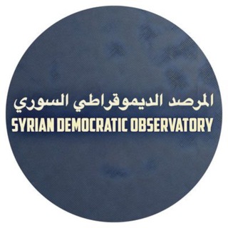 Telegram profile photo for المرصد الديموقراطي السوري