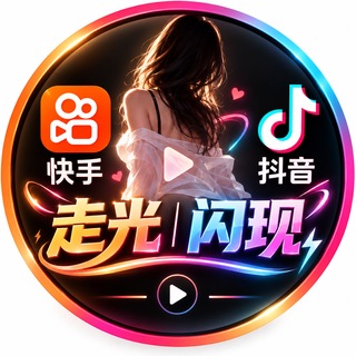 Telegram profile photo for 快手|抖音|走光|闪现|自拍