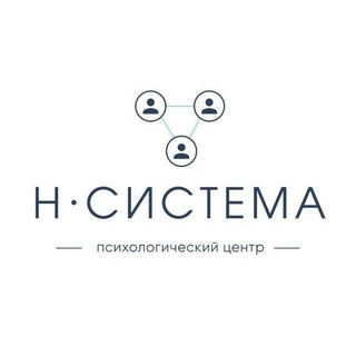 Telegram profile photo for Детские психологи "Н.Система"
