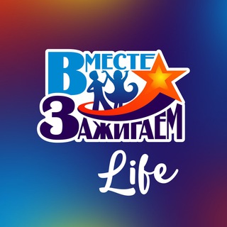 Telegram profile photo for Арт-проект «Вместе Зажигаем»