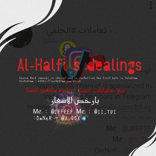 Telegram profile photo for دعم حسن الحلفي انستا - تيكتوك - تلي
